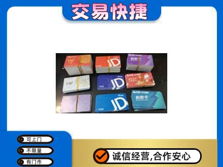 泉州购物卡回收商超卡.jpg