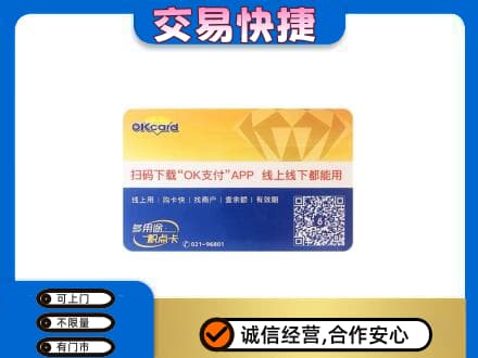 泉州购物卡回收百联ok卡.jpg