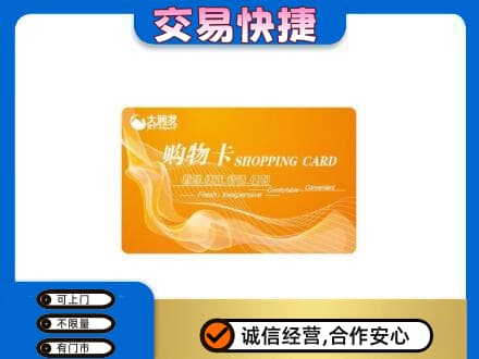 泉州购物卡回收大润发卡.jpg