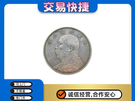 泉州高价回收袁大头
