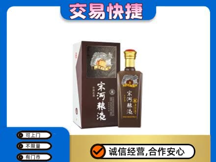 泉州名酒回收宋河粮液.jpg