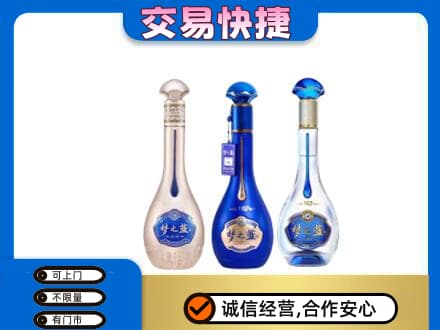 泉州名酒回收梦之蓝系列.jpg